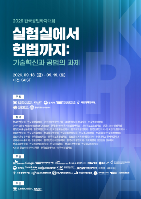 AI가 법안도 분석한다…입법평가 20년, ‘LLM·텍스트 분석’으로 확장
