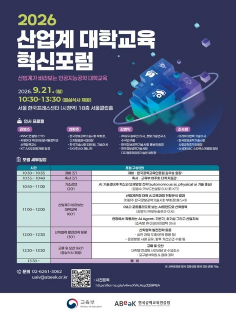 AI 인재, 대학서 어떻게 키울까…산업계가 요구한 교육과정 직접 제시