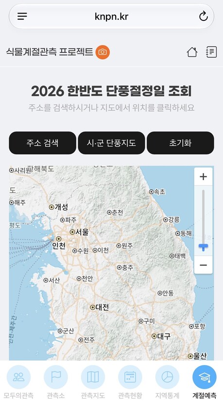 올해는 어디로 단풍 보러 갈까?…주소·관광지 검색하면 ‘절정일’ 알려준다
