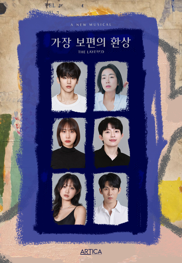 뮤지컬 ‘가장 보편의 환상’ 12월 ...