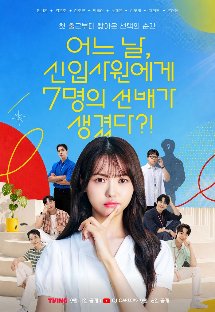 슈퍼클리셰, CJ그룹 공채 인터랙티브...