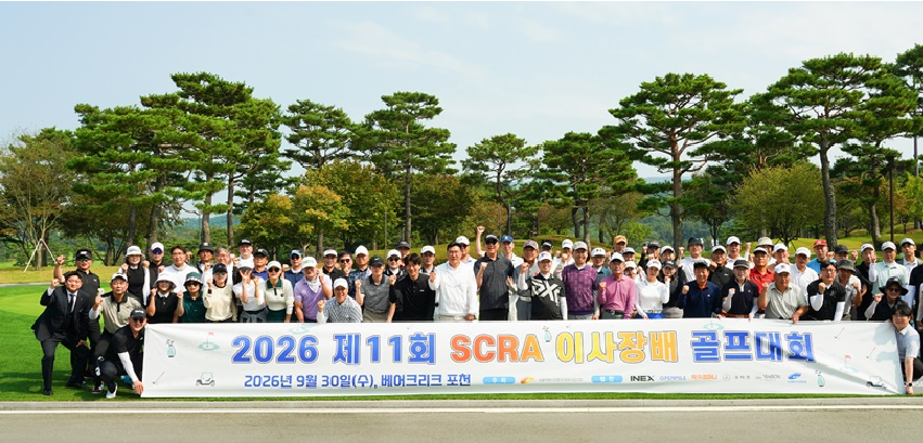 서울특별시자동차대여사업조합, 제11회...