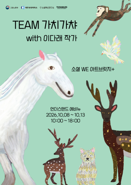 순수한 붓끝과 청년 기획자들의 만남… 가치가챠 팀, 이다래 작가와 협업 팝업스토어 성수동서 개최