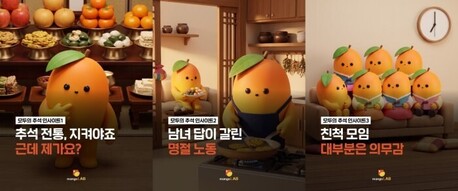바라는 추석과 사는 추석이 달랐다… 전통 원한 응답자 88% "내가 하긴 부담"