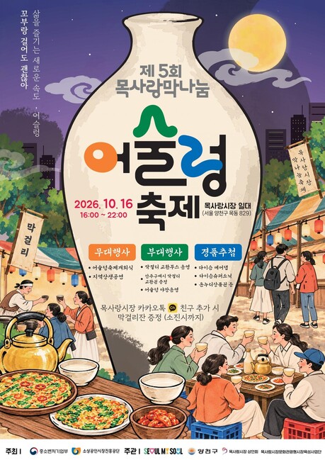 먹거리로 이웃 잇는 목사랑시장… ‘막나눔 어술렁축제’로 지역 교류 나선다