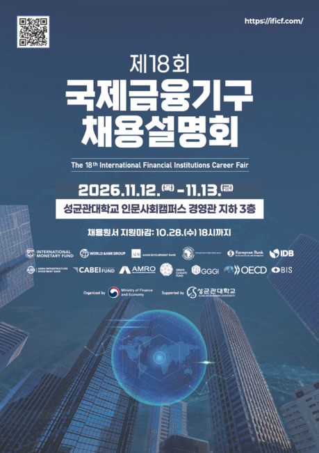 IMF·세계은행 등 13개 국제기구 ‘채용 문’ 열린다…28일까지 면접 지원