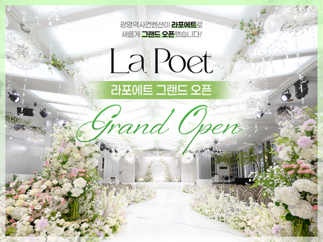 라포에트, 그랜드 오픈 완료…첫 예식 성황리에 마쳐