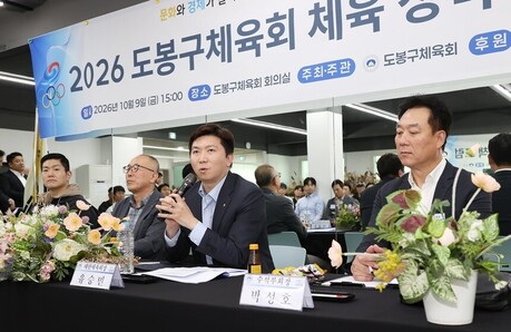 도봉구체육회, 2026 체육정책 포럼 개최…지역 체육 현안 논의
