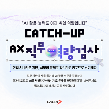 AI 활용 능력 진단하고 숨은 알짜기업 찾는다…원광대, 청년 취업 프로그램 운영