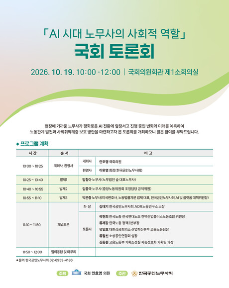 AI가 노동상담·인사관리 바꾸는 시대…공인노무사 역할 어떻게 달라질까
