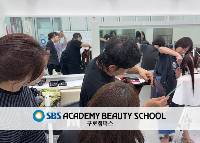 SBS 아카데미 뷰티스쿨 구로캠퍼스,...