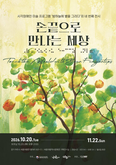 손끝으로 기억한 얼굴, 마음에 남은 풍경…시각장애인 작가들의 그림 이야기