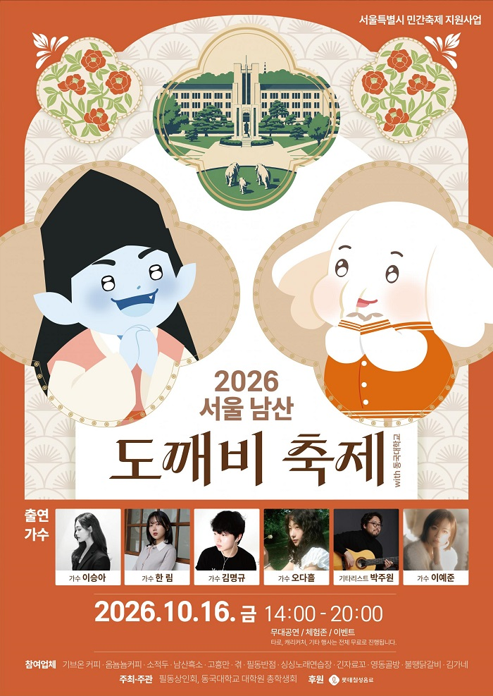 필동상인회·동국대, ESG 상생 위한...