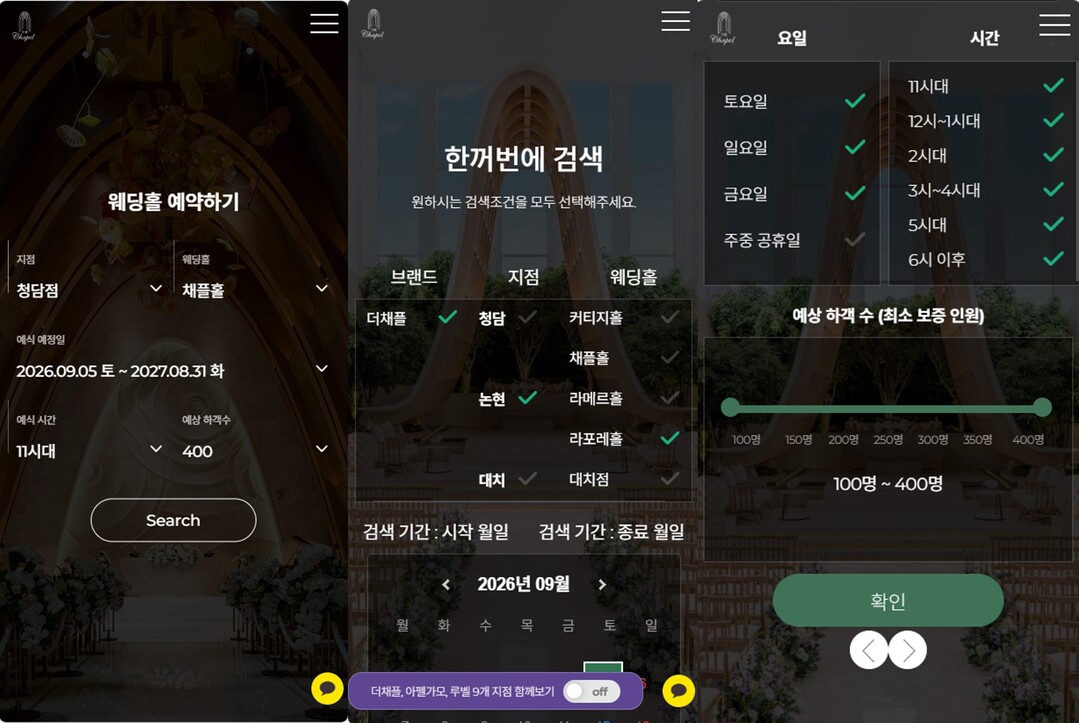 더채플, 온라인 예약·VR 투어로 웨...