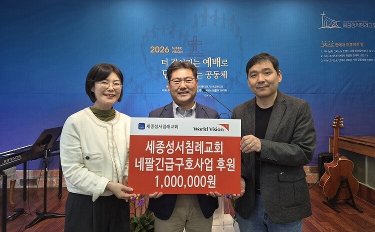 세종성서침례교회, 월드비전에 네팔 긴...