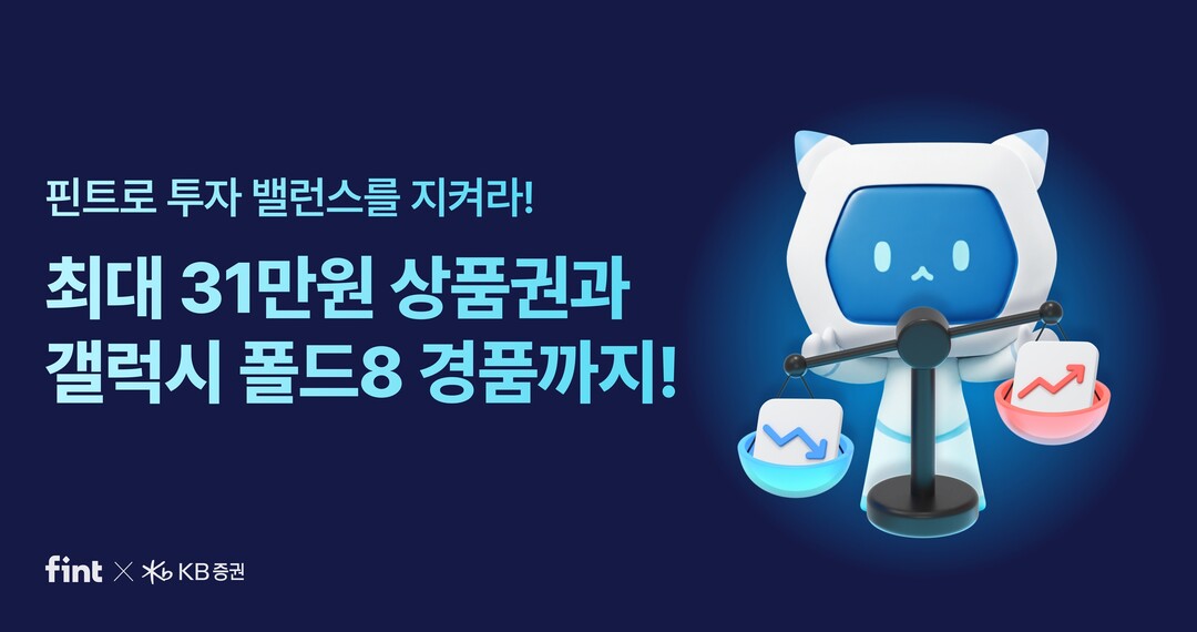 핀트, KB증권과 ‘투자 밸런스’ 프...