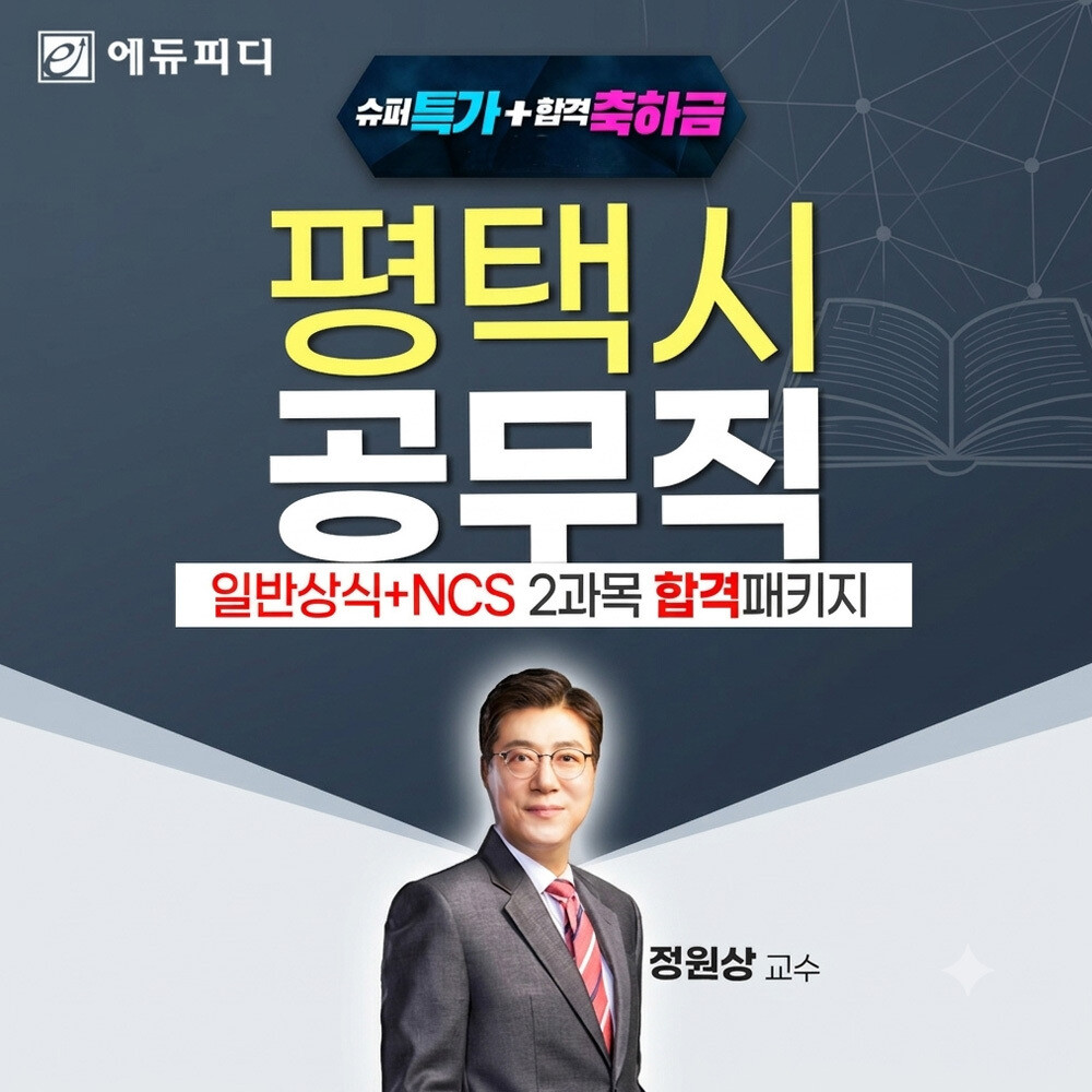 에듀피디, 평택시 공무직 20명 선발...