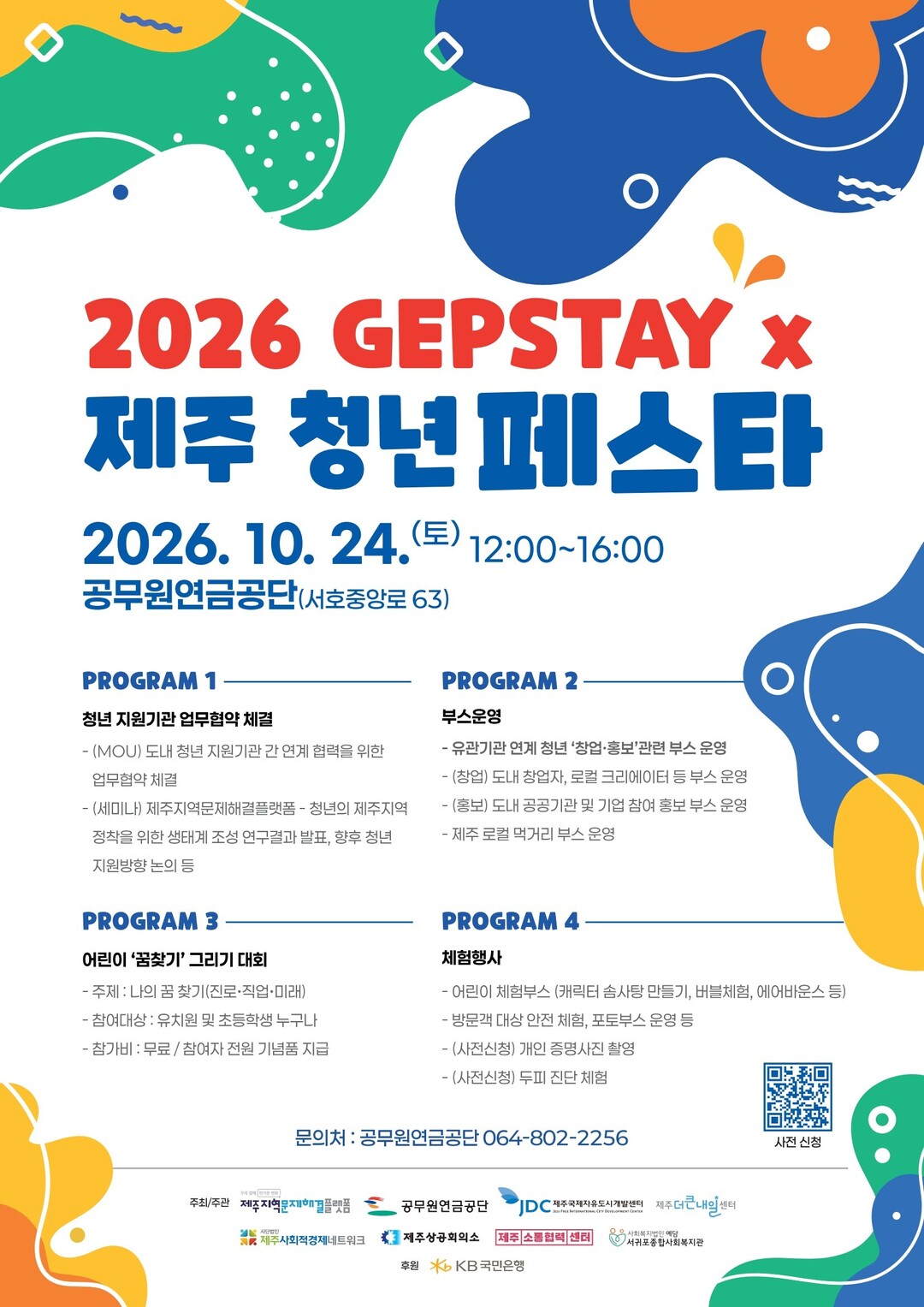 공무원연금공단, 제주혁신도시 ‘청년 ...