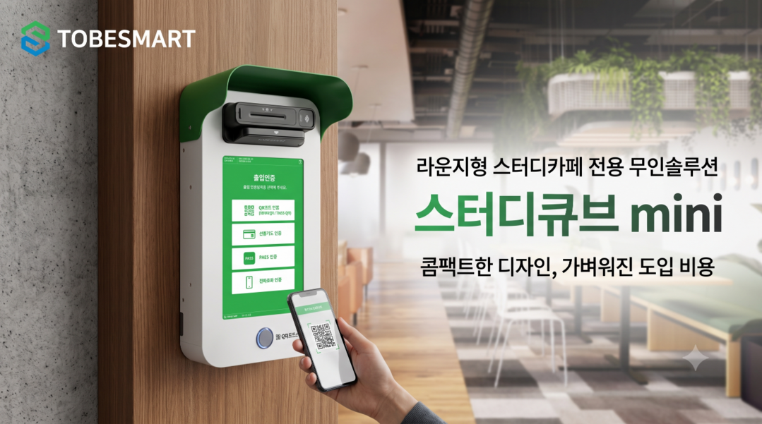 투비스마트, 라운지형 스터디카페 혁신...