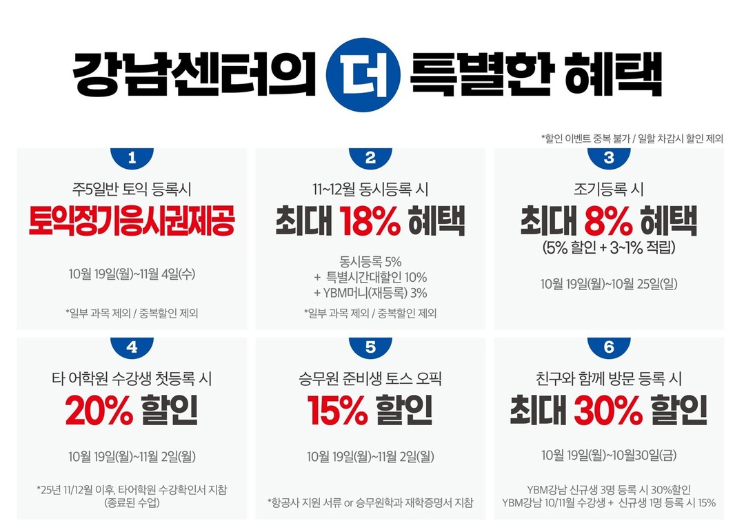 YBM어학원 강남센터, 11월 개강 ...