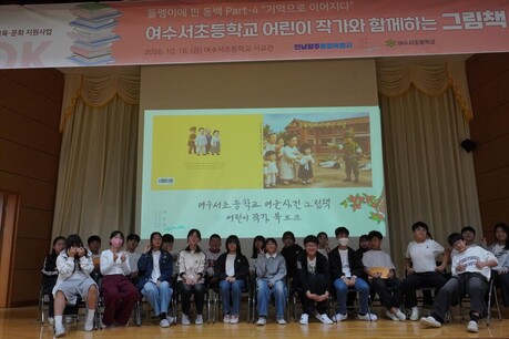 여수서초등학교 6학년 학생들이 그린 여순사건… 그림책으로 결실 맺다