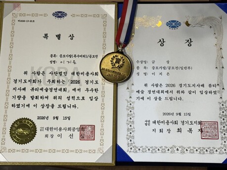 숭실사이버대 이지은 학우, 경기도지사배 뷰티예술경연대회서 수상