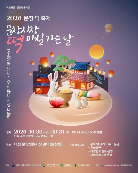 문창 떡 축제, 영수증 응모 이벤트 진행…1등 경품 금 1돈