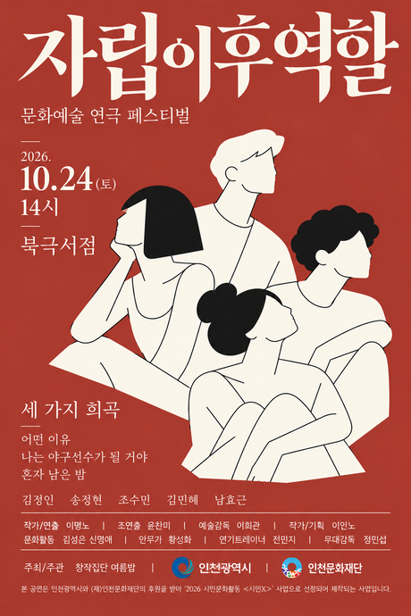 창작집단 여름밤, 자립 청년들과 함께한 연극 페스티벌 ‘자립이후역할’ 성료