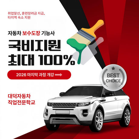 대전 대덕자동차직업전문학교, 자동차정비산업기사 국비지원 과정… 취업 상담부터 사후관리까지
