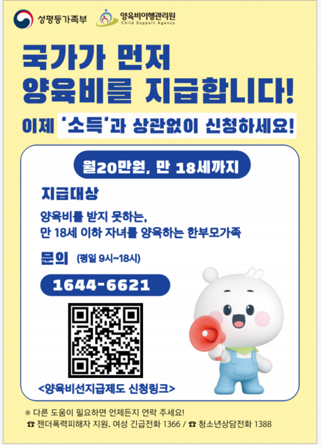 양육비 선지급 소득기준 오늘부터 전면 폐지…소득 높아도 자녀 1인당 월 최대 20만원