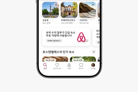 에어비앤비, 모든 숙박 예약 수익 일부 Airbnb.org에 기부… 위기 상황 임시 거처 지원
