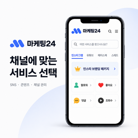 마케팅 24, SNS 개별 상품과 기업 대상 운영 서비스 제공