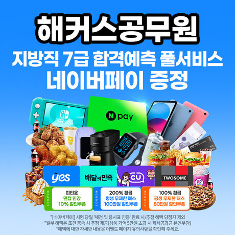 해커스, 오늘 지방직 7급 공무원 시험 직후 점수 확인 가능